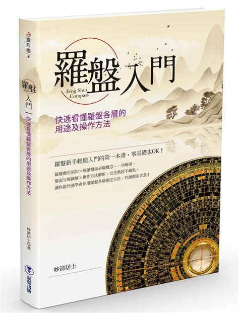 羅盤功效|羅盤：各層用法剖析